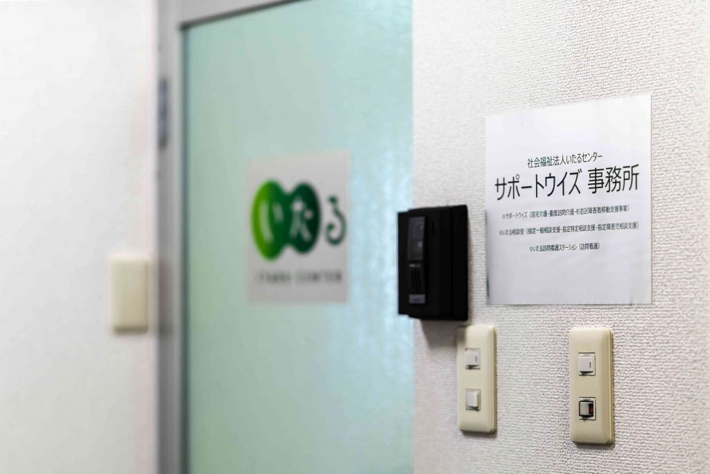 サポートウイズ