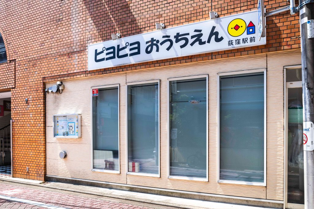 ピヨピヨおうちえん荻窪駅前