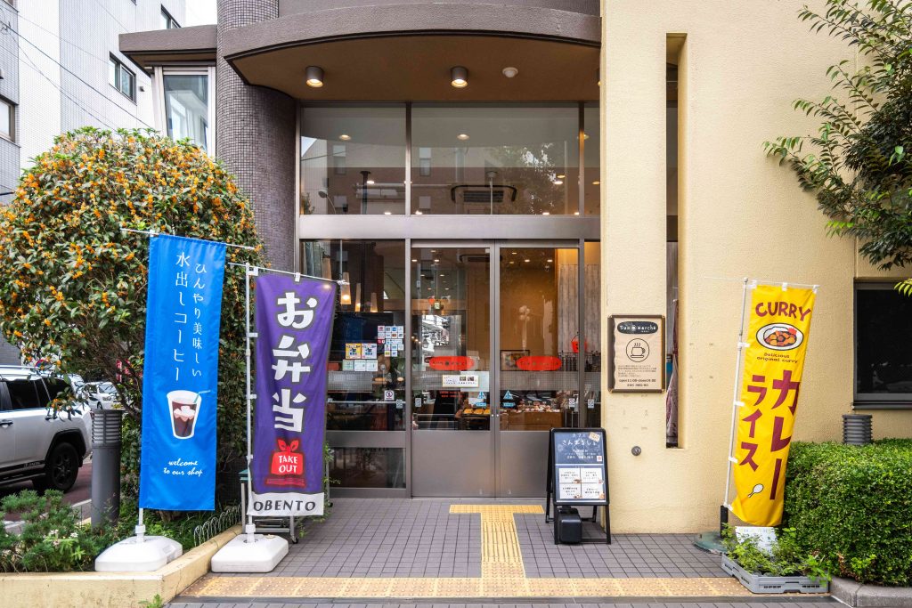 福祉ショップ さんまるしぇ