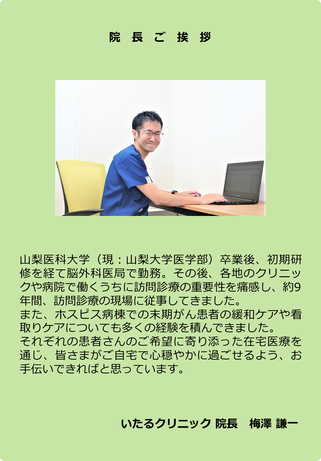 umezawa_2.png